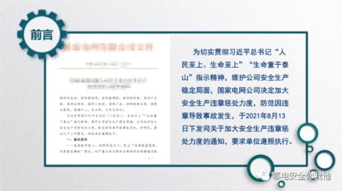 强化红线意识 国家电网关于加大安全生产违章惩处力度通知解读