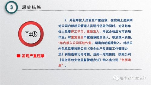 国家电网公司关于加大安全生产违章惩处力度的通知解读 筑牢安全防线，护航高质量发展